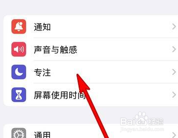 苹果手机如何设置关注模式