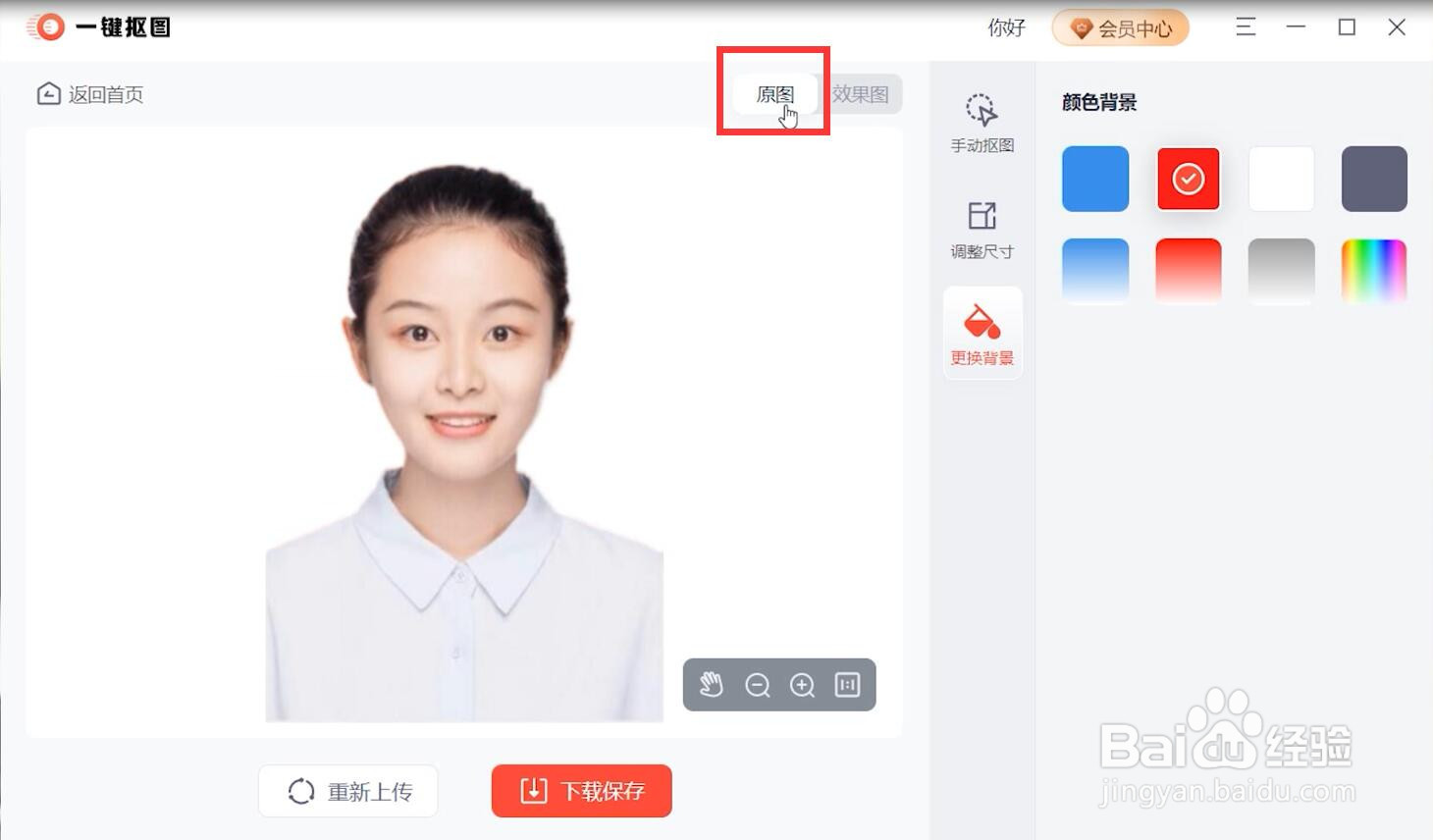 电子证件照如何弄