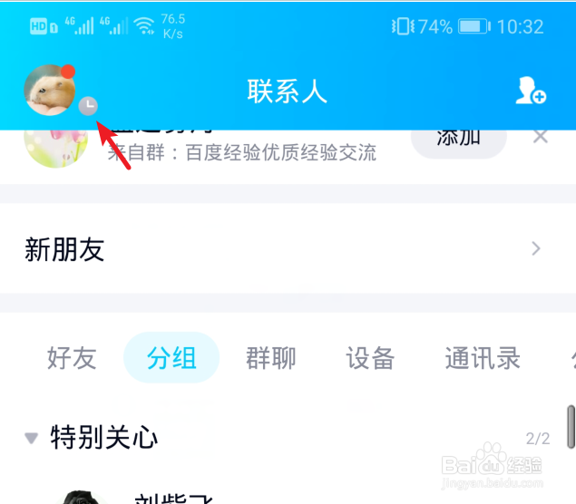 手机QQ如何设置自动回复 如何取消自动回复