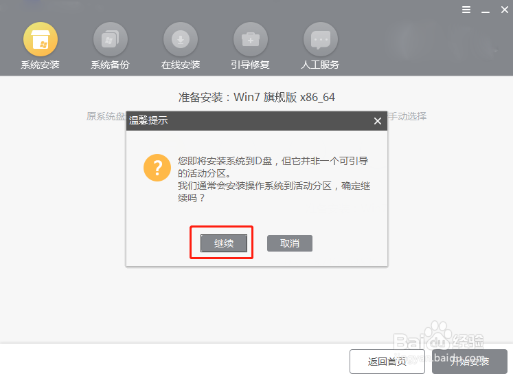 win7u盘怎么重装系统