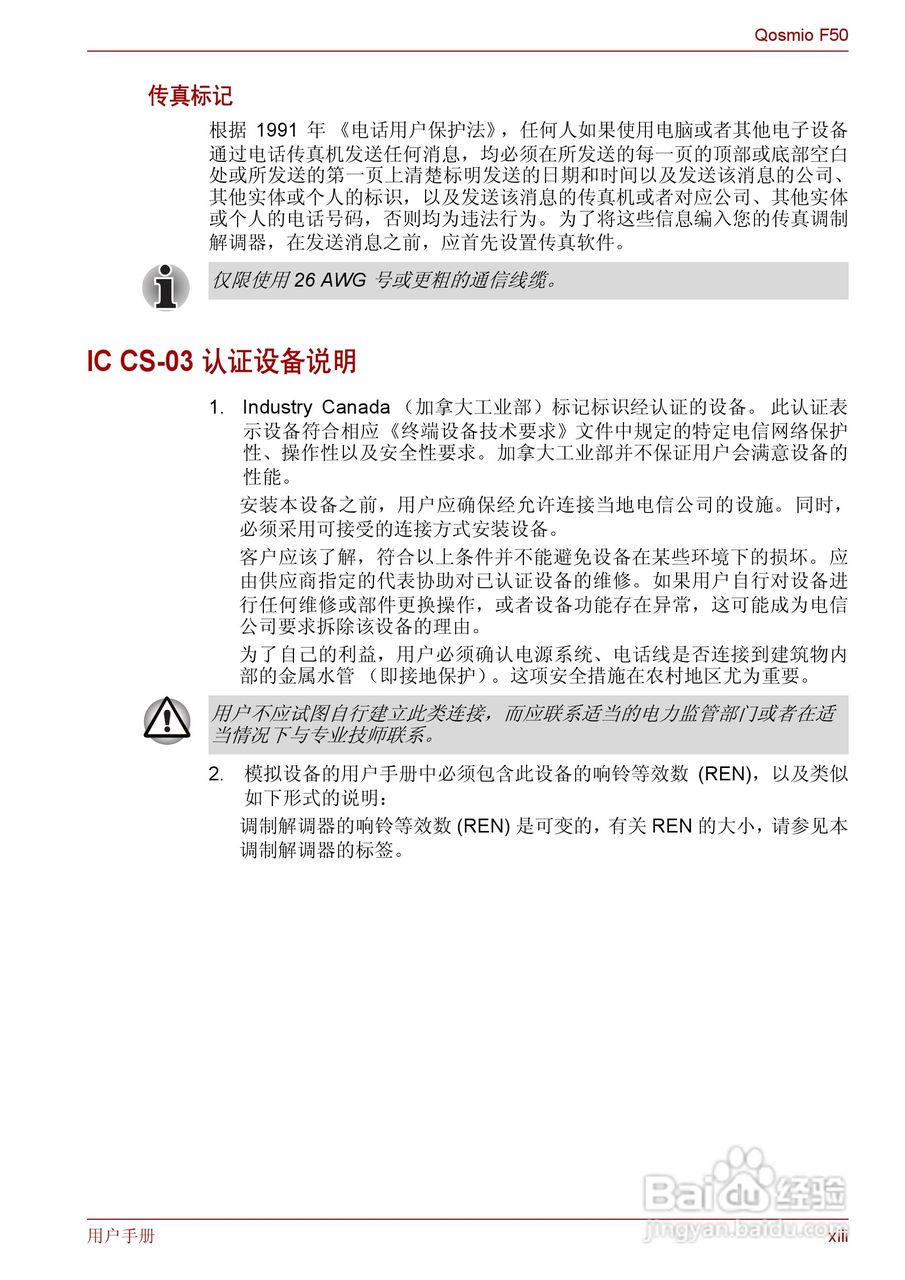 东芝Qosmio F50笔记本电脑使用说明书:[2]