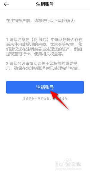 贝壳找房APP里面怎么注销