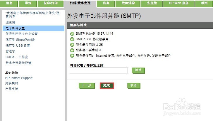 HP M830 如何设置扫描到电子邮件