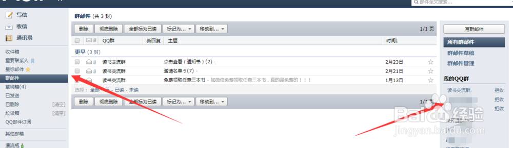 qq邮箱如何拒收qq群邮件