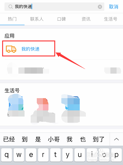 怎么在支付宝上查看快递物流