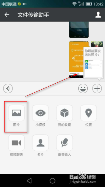 怎样用手机微信把照片传到电脑上？