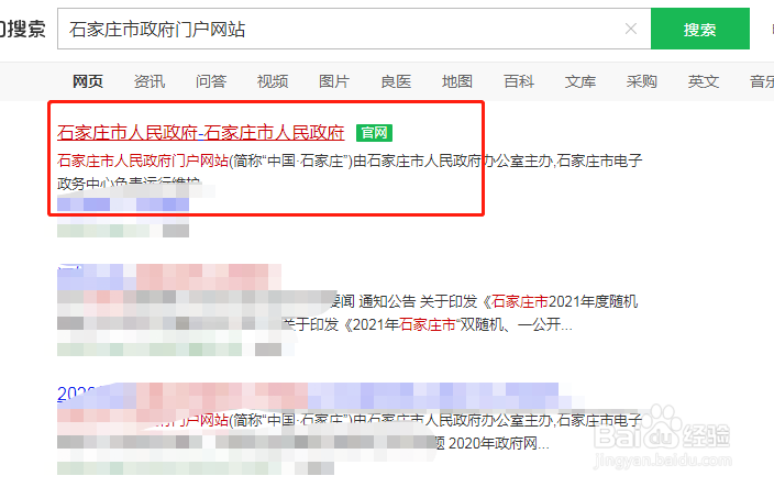石家庄市政府门户网站怎么下载相关表格