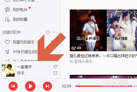 电脑网易云音乐怎么设置桌面歌词