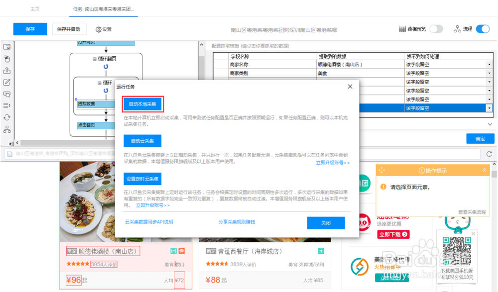 美团商家信息如何采集