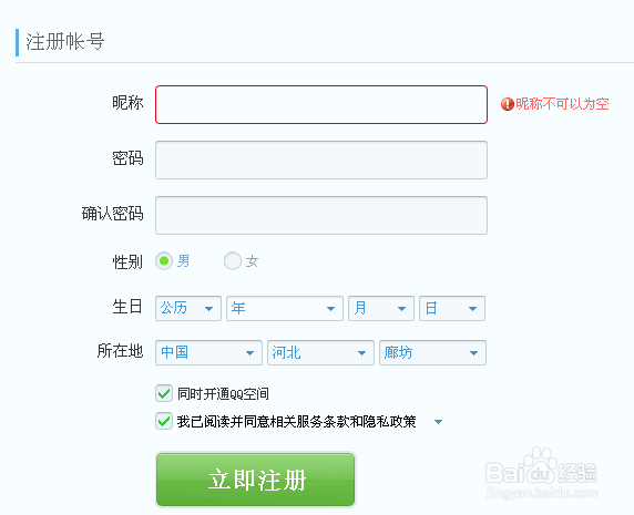 如何申请免费QQ号