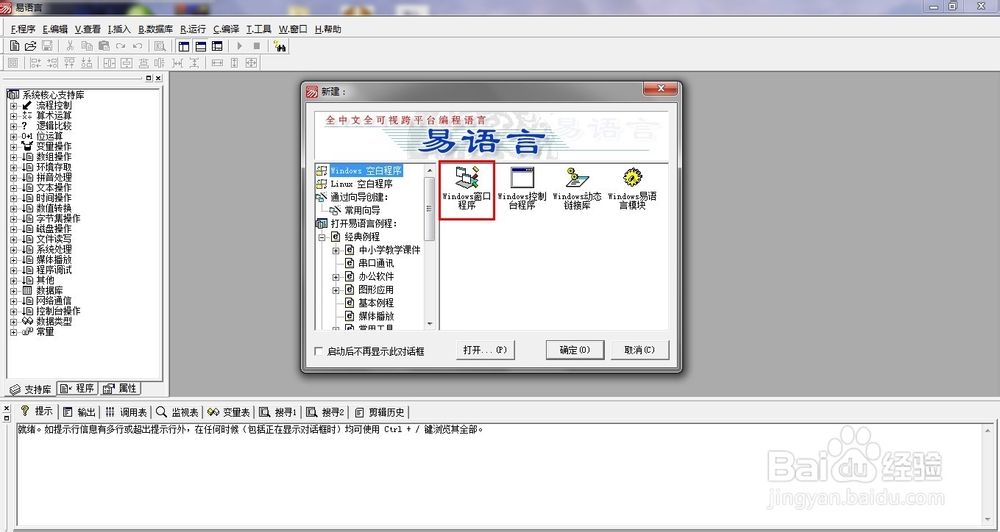 易语言5.11程序下载安装教程