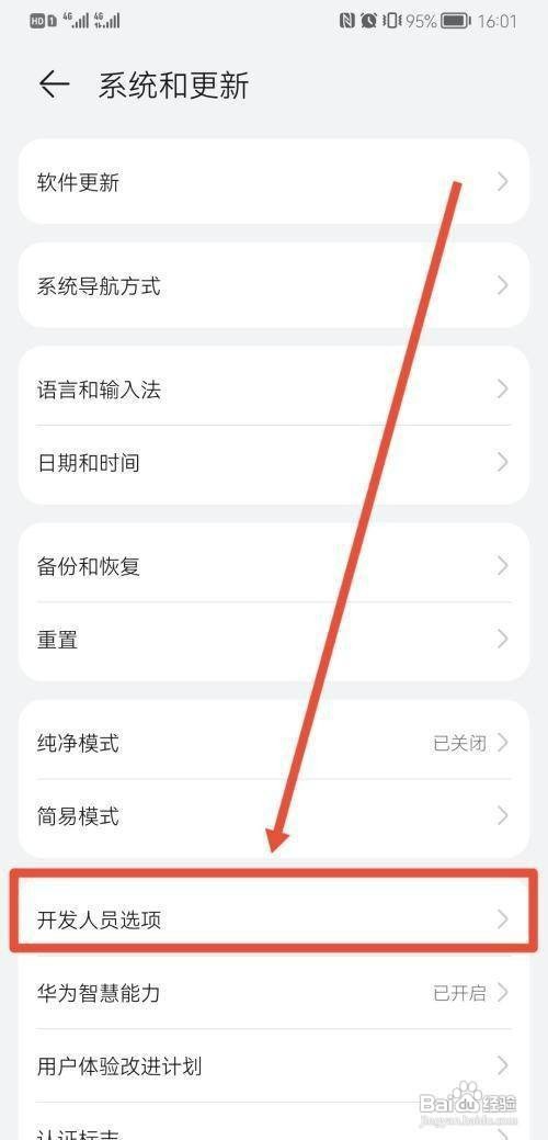 华为p40pro+手机开发者模式如何关闭呢