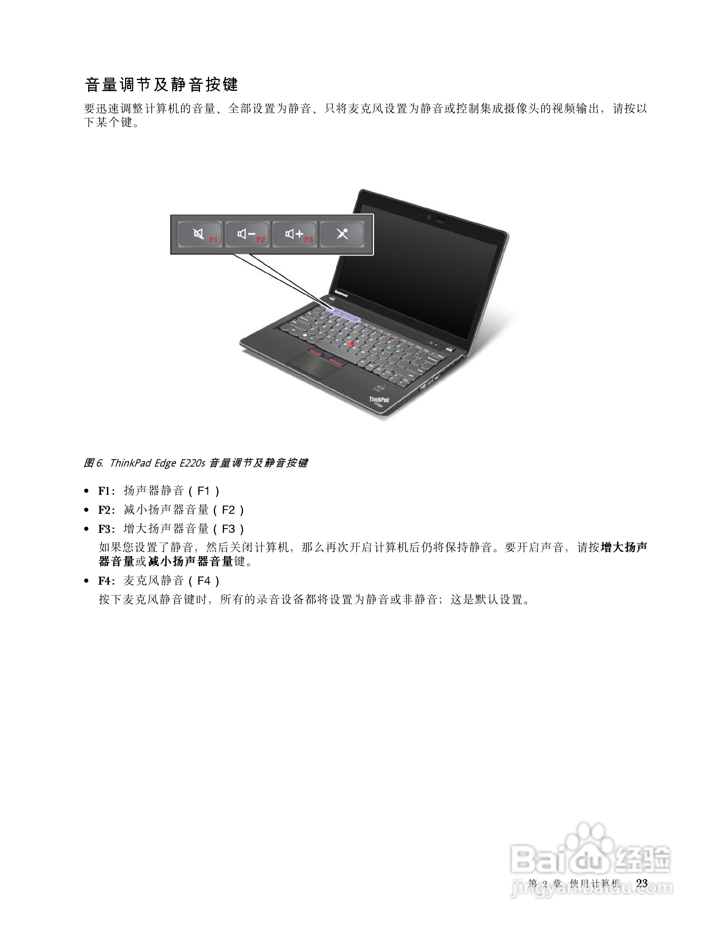 IBM(ThinkPad)E220s笔记本电脑使用说明书:[4]