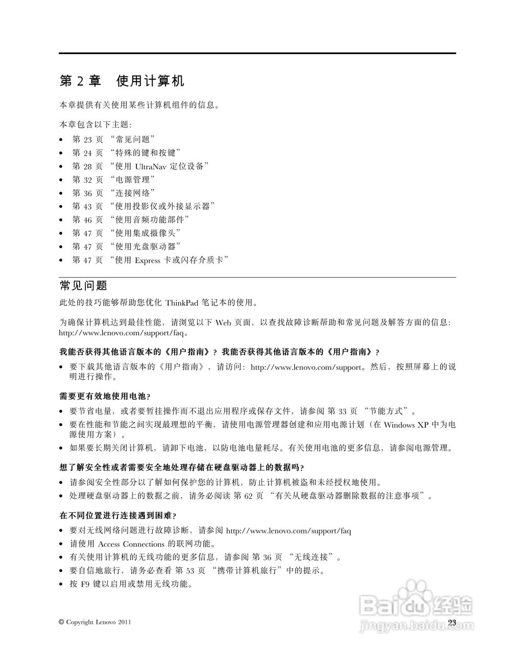IBM(ThinkPad)E420笔记本电脑使用说明书:[4]