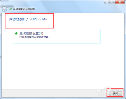 Win7笔记本电脑怎么连接隐藏的无线WiFi网络