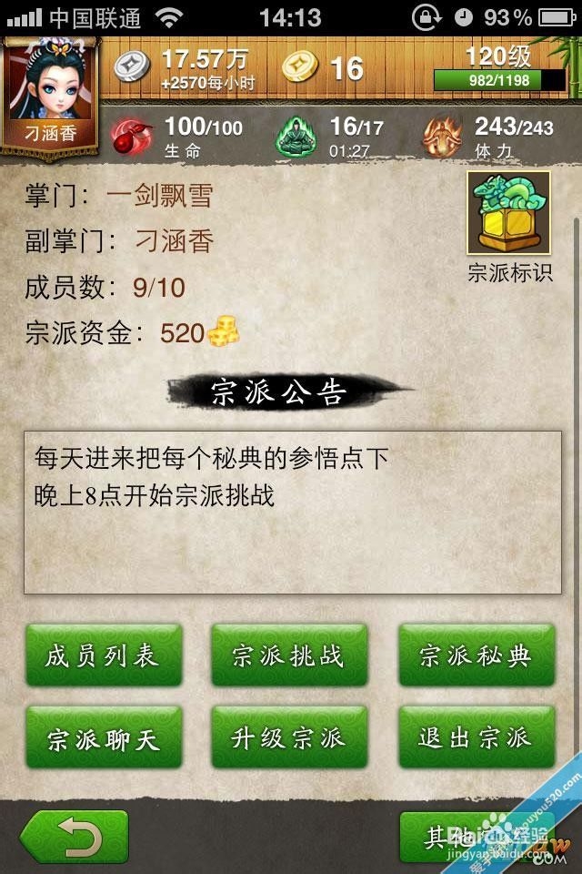 天天武侠宗派系统详解