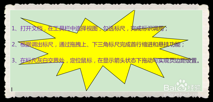 WPS文档中标尺有哪些用途，该如何使用呢？
