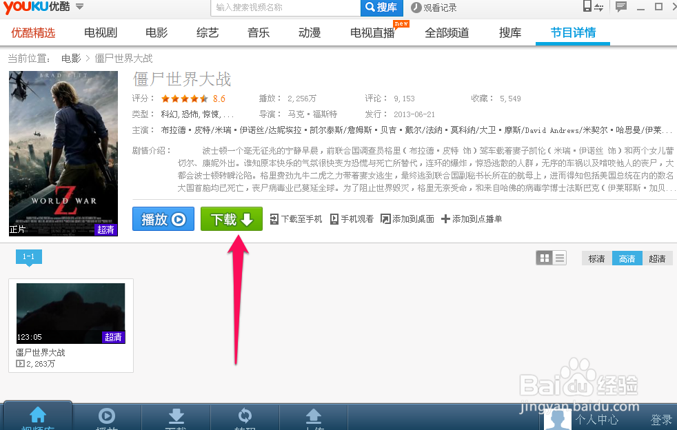 优酷视频怎么下载