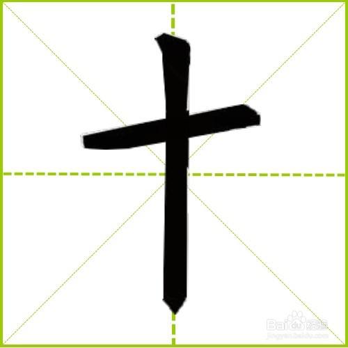 木怎么占田字格