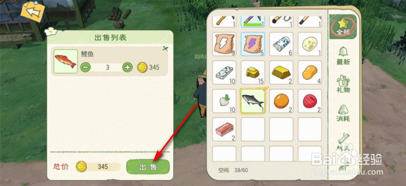 小森生活怎么出售物品