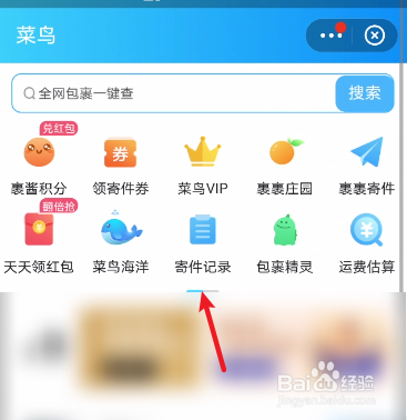 菜鸟裹裹怎么查寄件记录