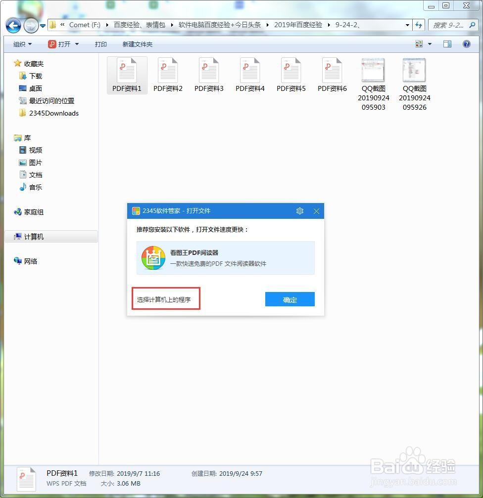 windows打开方式中选择默认程序的设置