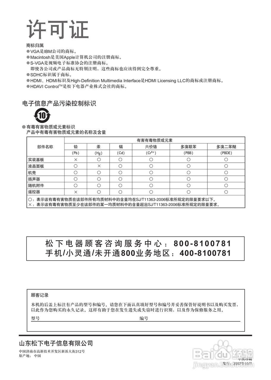 松下TC-37LZ700D液晶彩电使用说明书:[4]