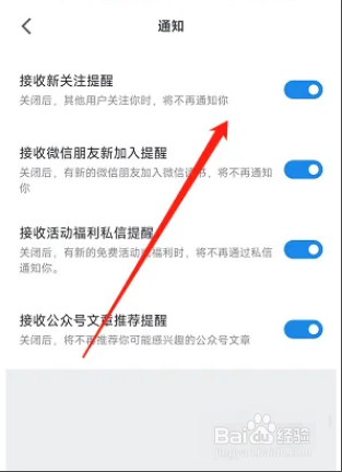 微信读书APP接收新关注通知怎么关闭