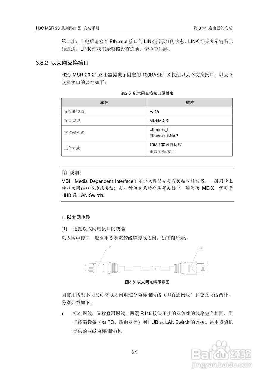 华三交换机MSR20形说明书:[3]