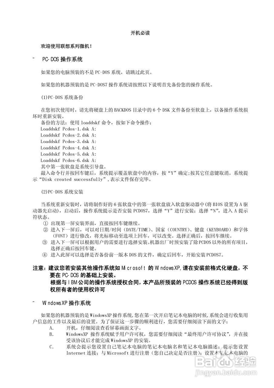 联想天逸Y160笔记本电脑使用说明书:[1]