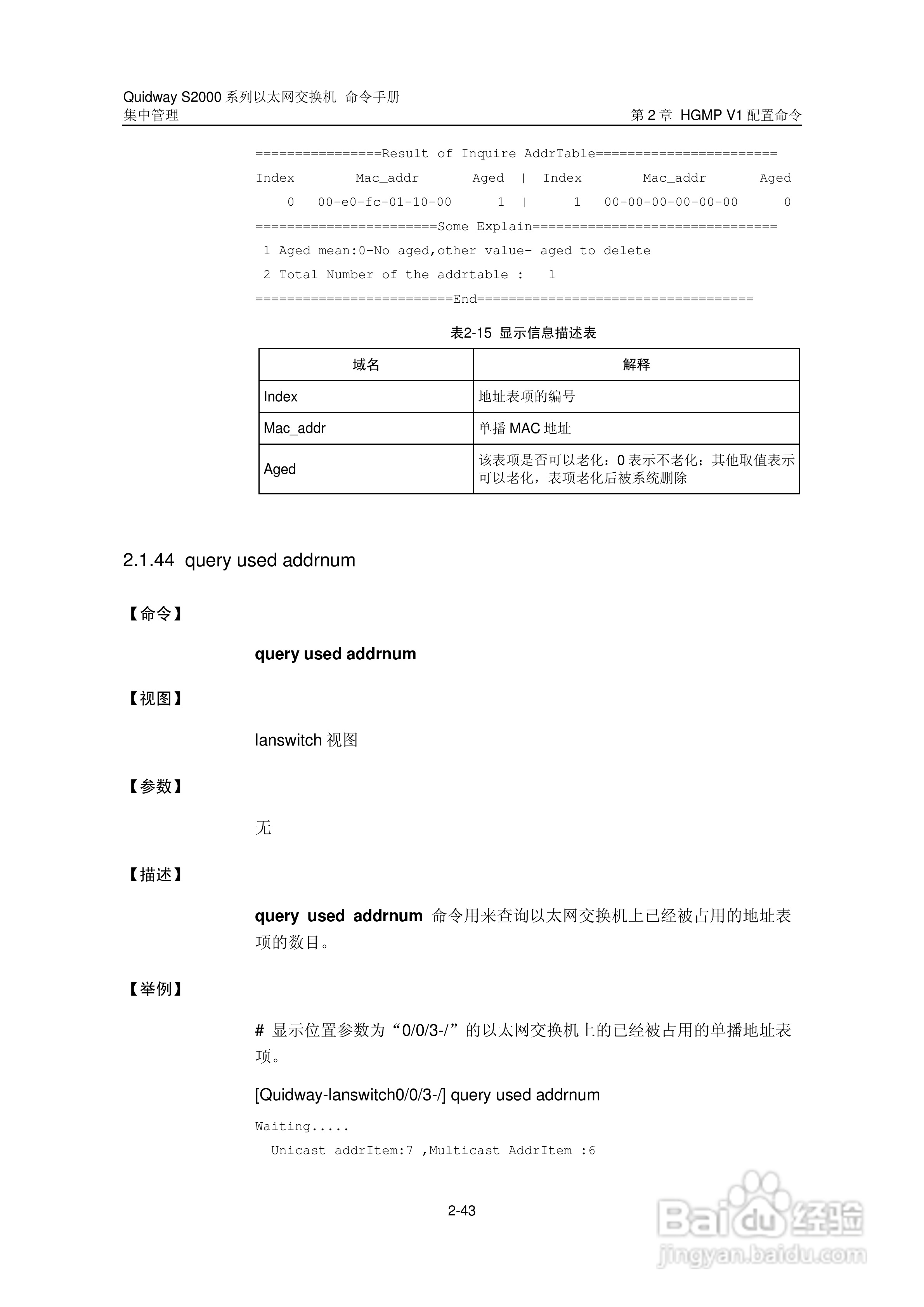 华三交换机QuidwayS2000形说明书:[18]