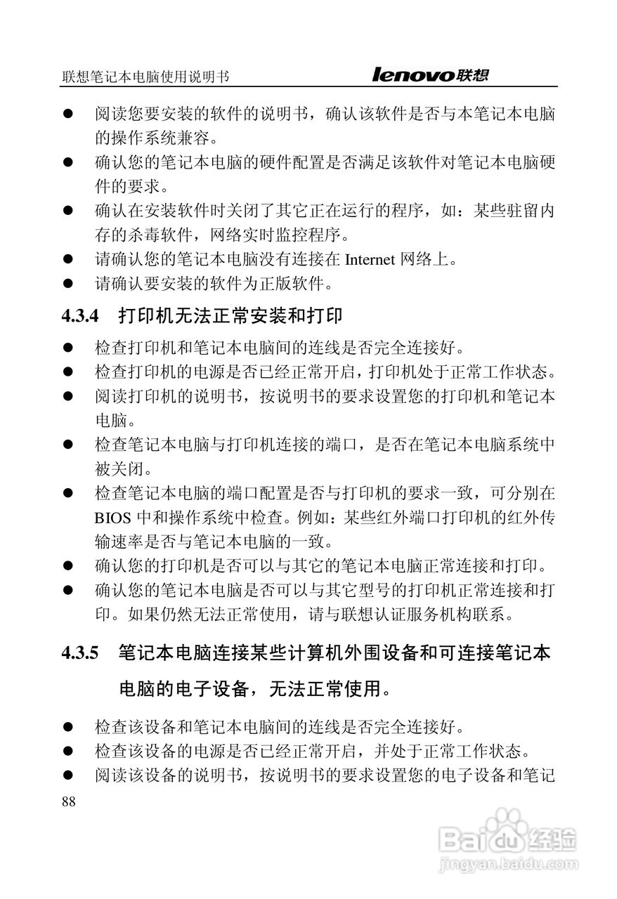 联想天逸Y200笔记本电脑使用说明书:[9]