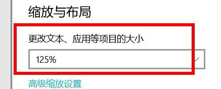 windows缩放与布局如何设置为125%