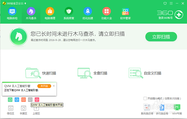 360安全软件是应用