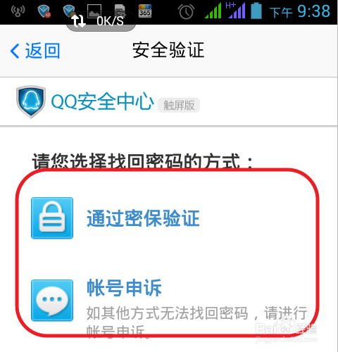 QQ：[6]如何用手机QQ修改密码?
