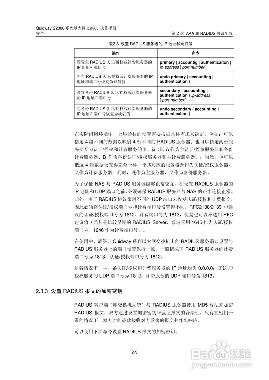 华三交换机S2000形说明书:[20]