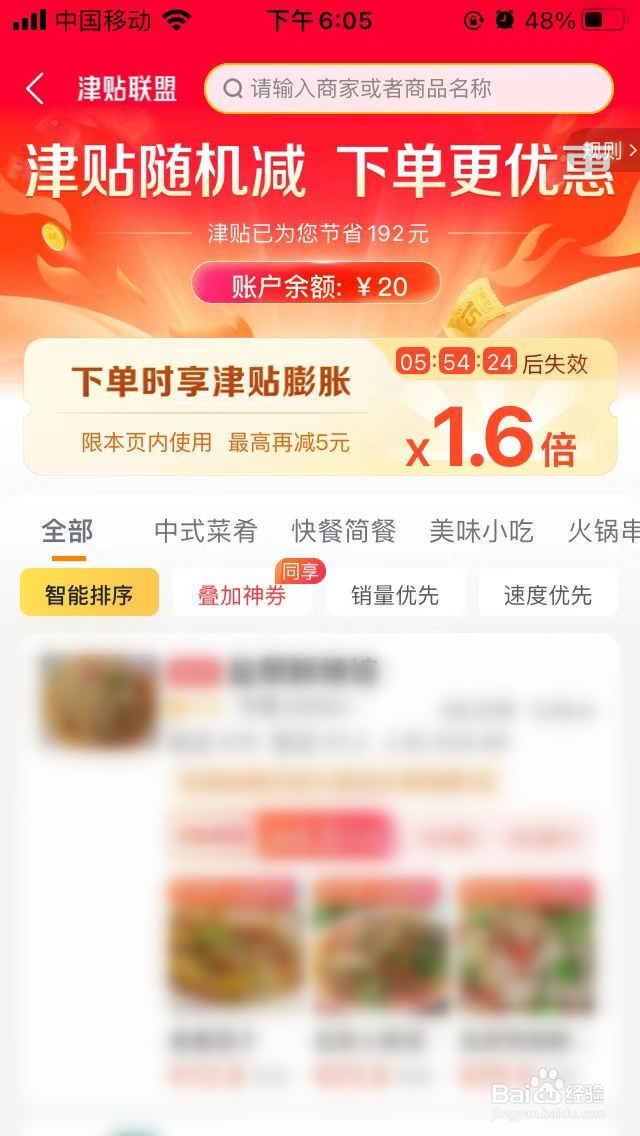 美团外卖津贴怎么使用
