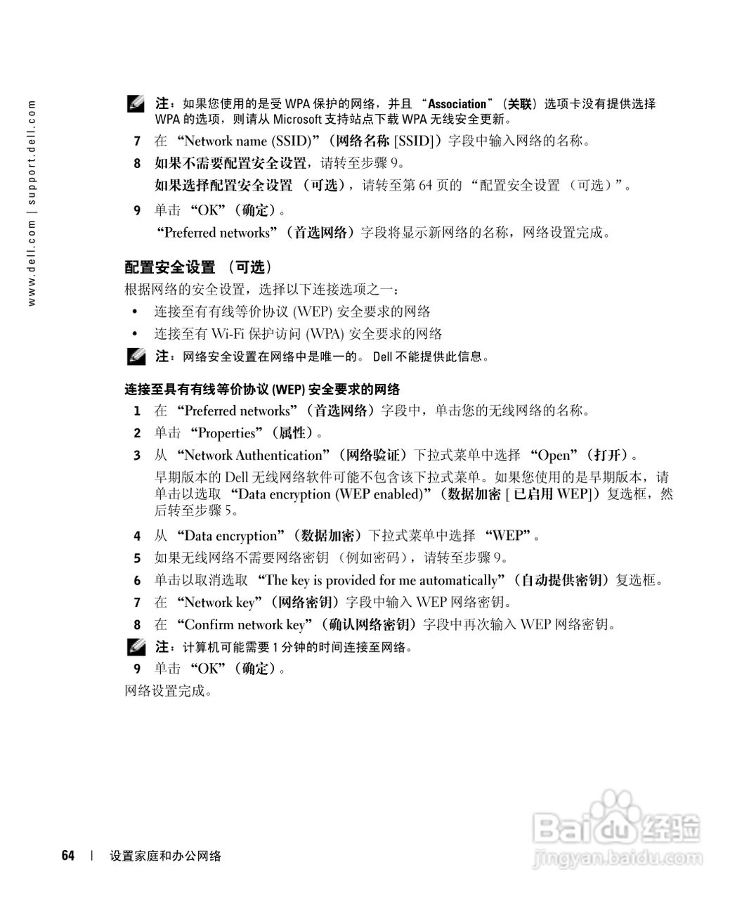 戴尔Inspiron 9100笔记本电脑使用说明书:[7]