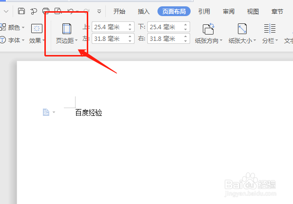 文档版面怎么调整大小