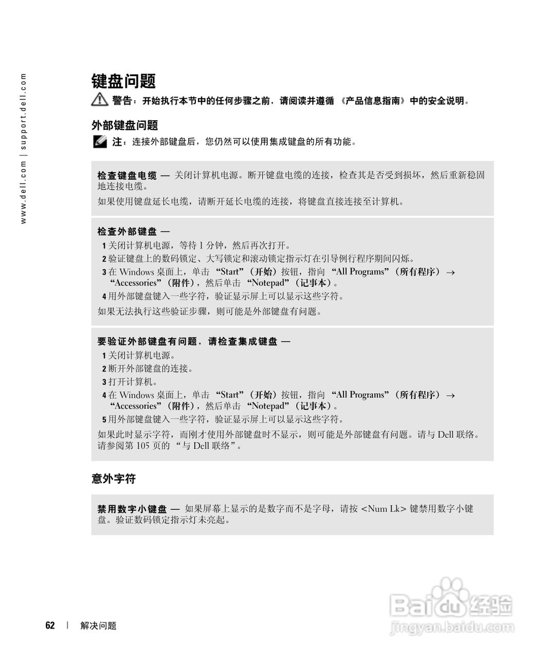 戴尔Inspiron 9300笔记本电脑使用说明书:[7]