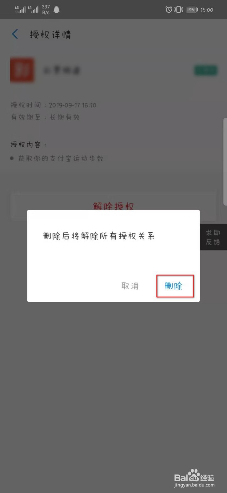 手机版支付宝怎么管理登录设备