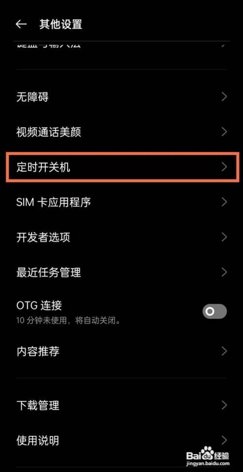 真我gtneo如何设置定时开关机?