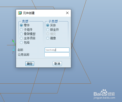 Proe用骨架模型创建滚子连