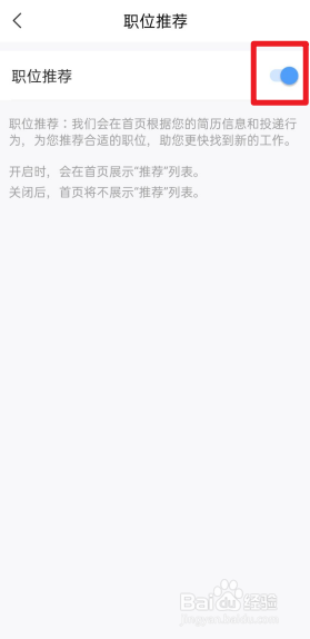 智联招聘怎么关闭职位推荐