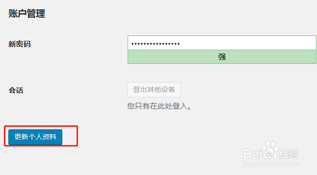 wordpress 修改管理员密码