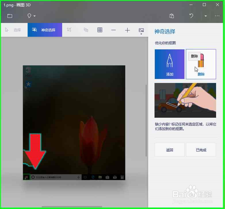 画图3D不改变图片大小移动普通图片中的箭头