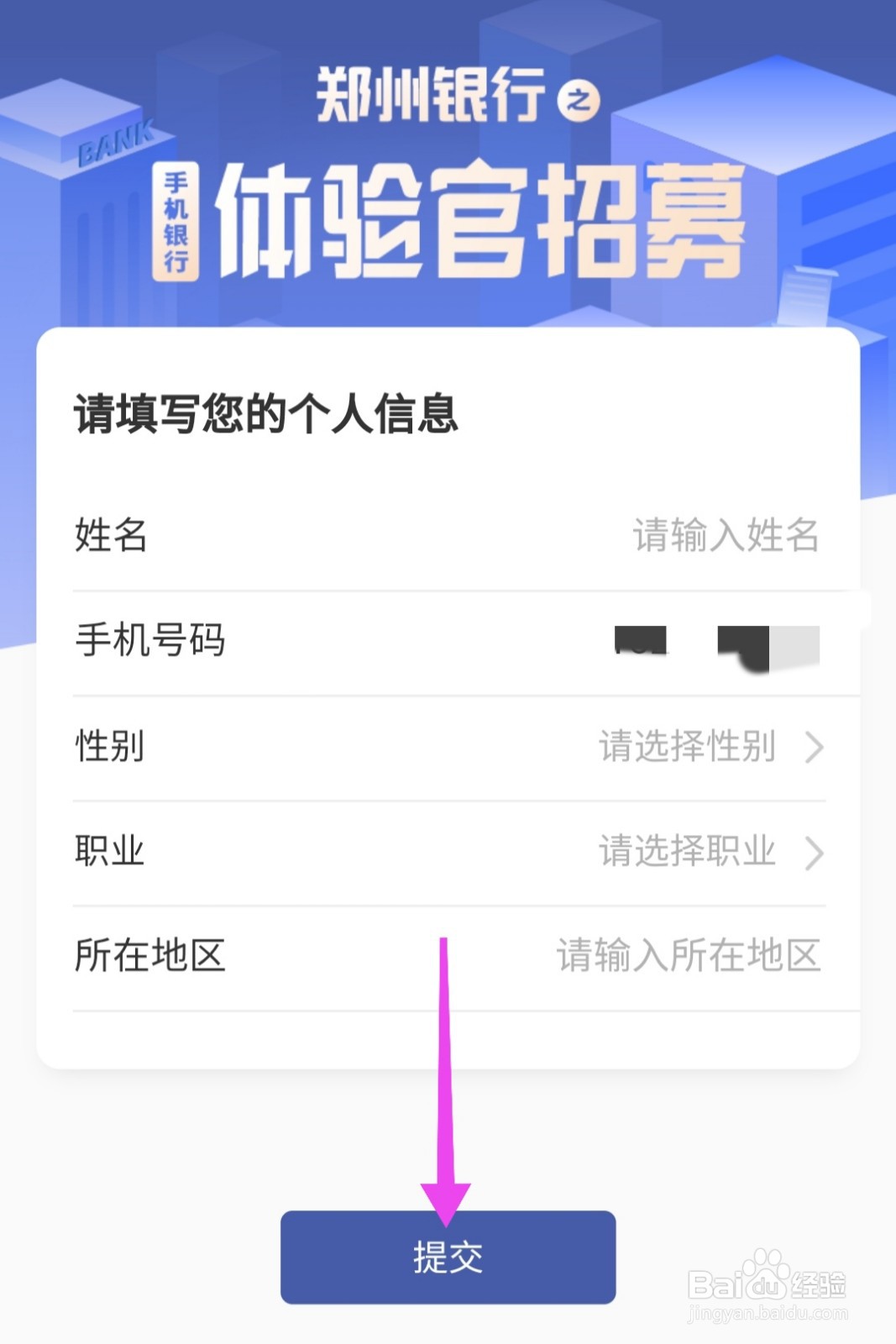 郑州银行怎么加入手机银行体验官
