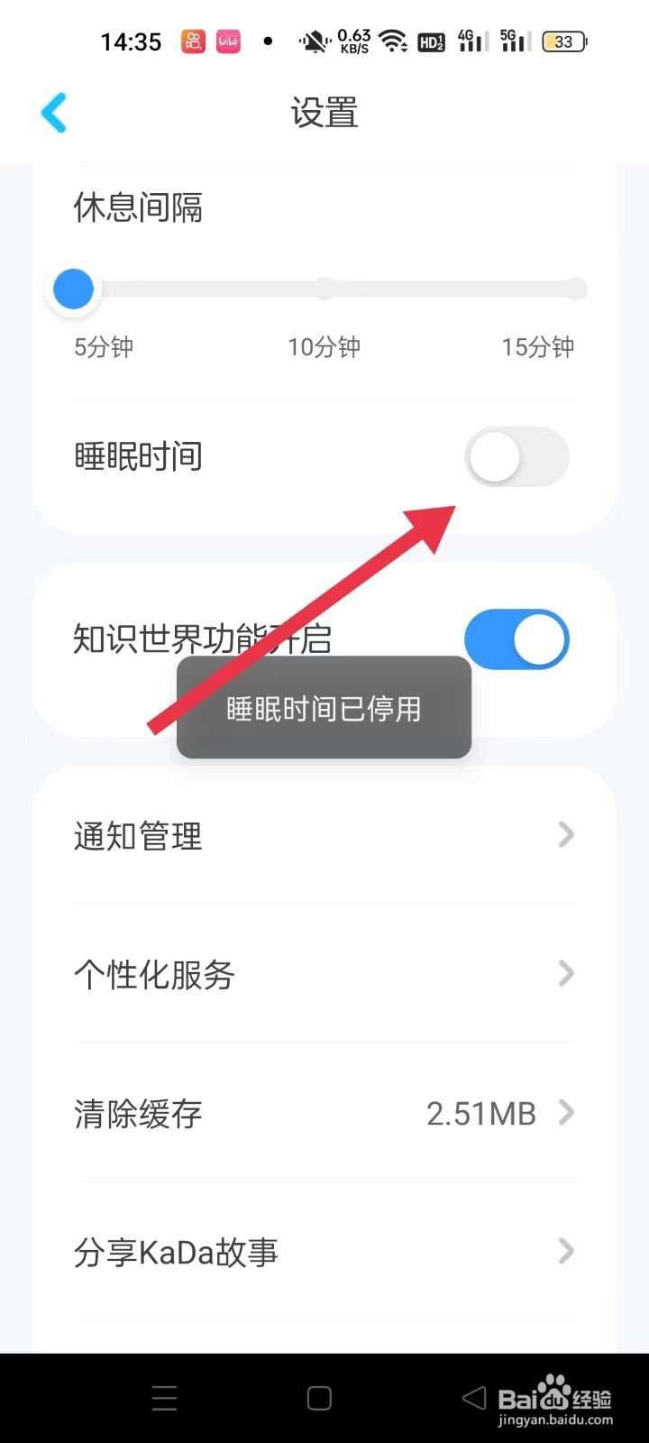 kada故事如何开启睡眠时间