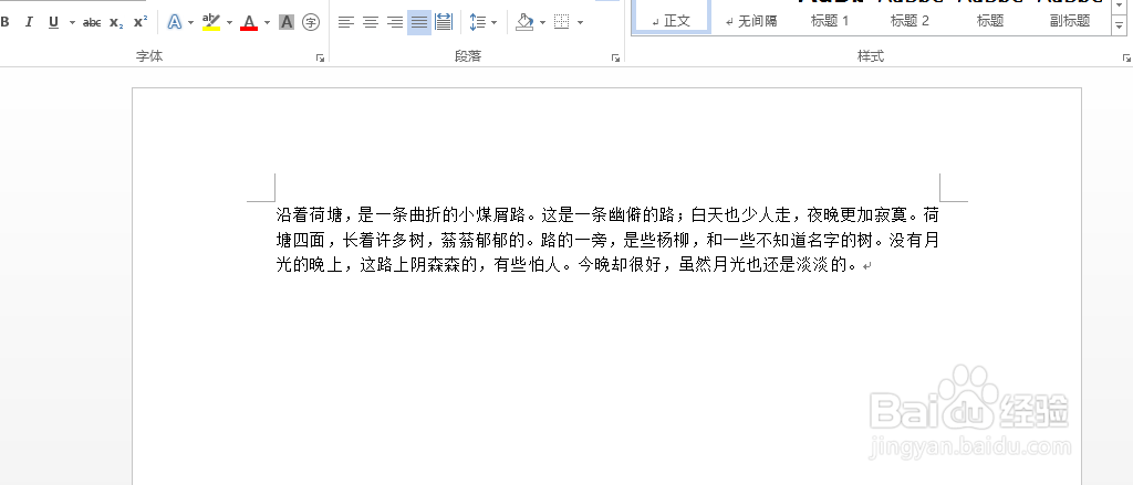 word怎么取消页眉横线