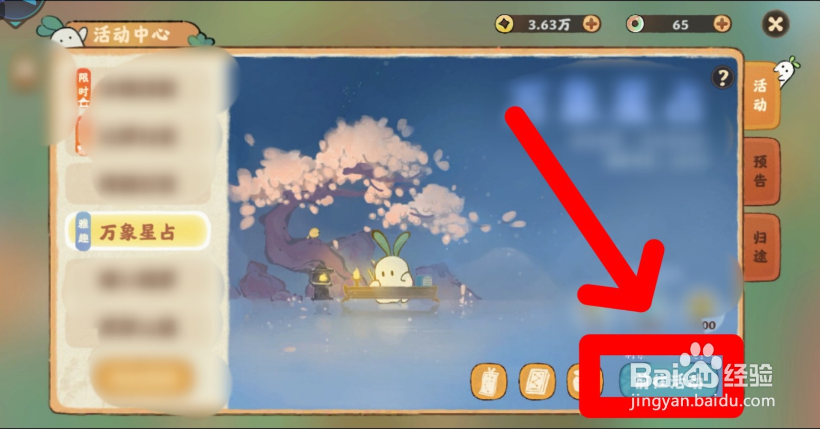 桃源深处有人家如何参与万象星占